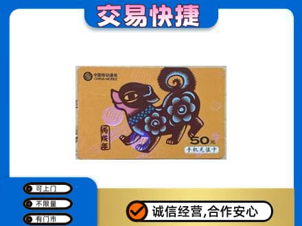 遂宁市安居购物卡回收移动卡.jpg