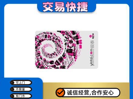 遂宁市安居回收银泰卡