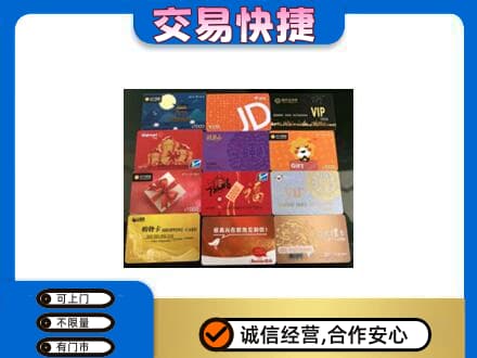 遂宁市安居购物卡回收网购卡.jpg