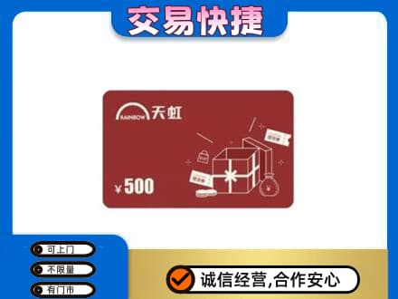 遂宁市安居回收天虹卡