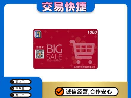 遂宁市安居回收世纪联华卡