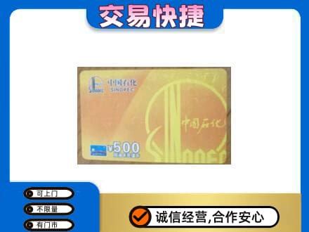 遂宁市安居购物卡回收石化卡.jpg
