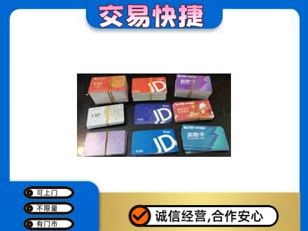 遂宁市安居回收超市卡