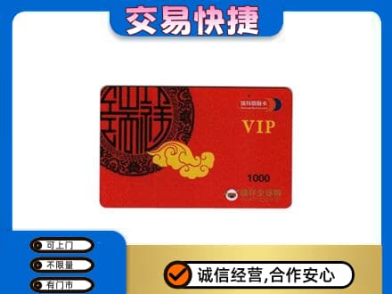 遂宁市安居购物卡回收瑞祥商联卡.jpg