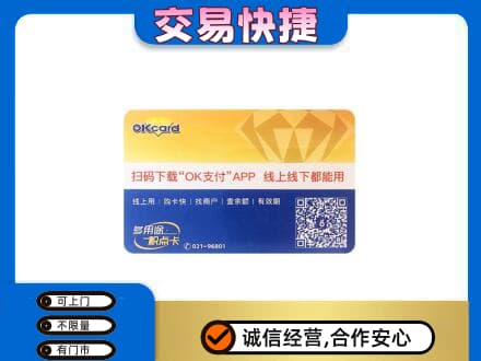 遂宁市安居购物卡回收百联ok卡.jpg
