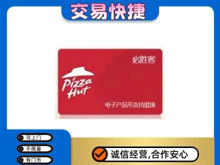 遂宁市安居购物卡回收必胜客卡.jpg