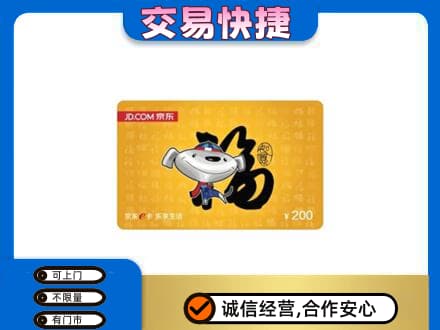 遂宁市安居购物卡回收京东E卡.jpg