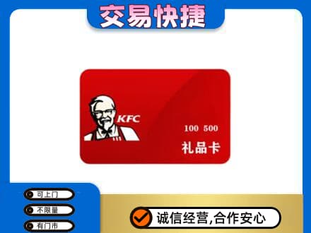 遂宁市安居购物卡回收肯德基卡.jpg