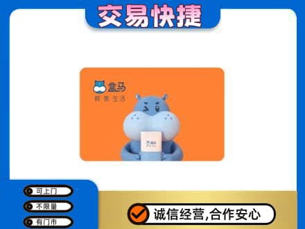 遂宁市安居购物卡回收盒马生鲜卡.jpg