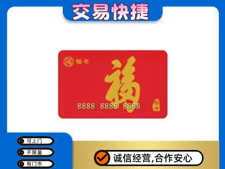 遂宁市安居回收福卡