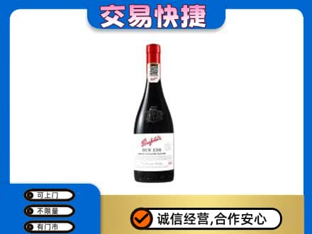 遂宁市安居洋酒回收奔富红酒.jpg