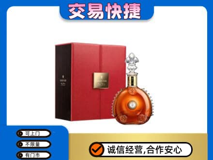 遂宁市安居回收路易十三