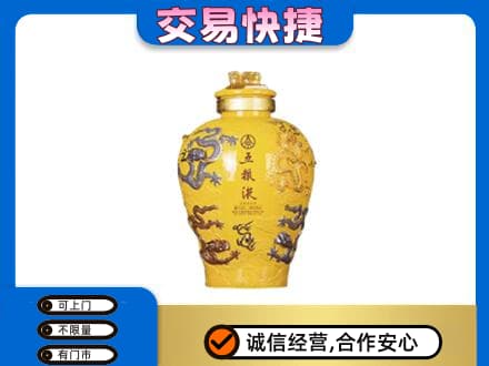遂宁市安居名酒回收五粮液九龙坛.jpg