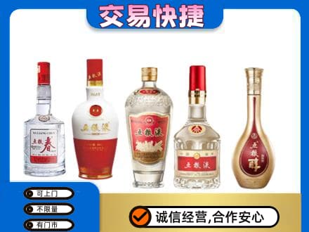 遂宁市安居名酒回收五粮液系列.jpg