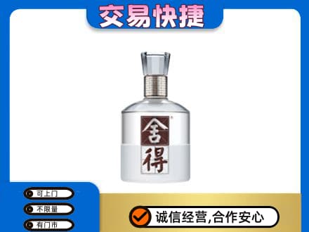 遂宁市安居名酒回收舍得.jpg