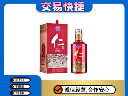 遂宁市安居茅台回收仁酒.jpg